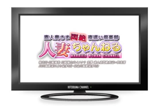 人妻ちゃんねる