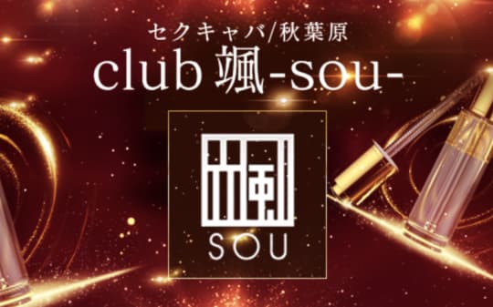 club 颯-sou-