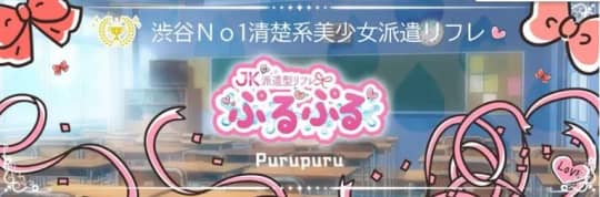 ぷるぷるin渋谷
