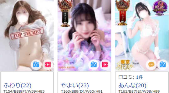 すごいエステ池袋店/女の子