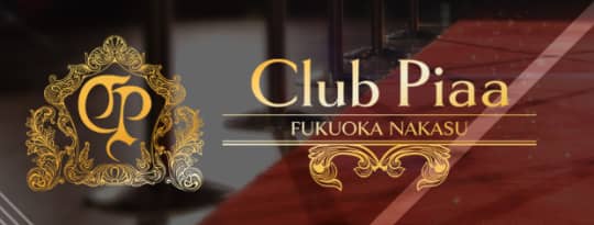 クラブピア