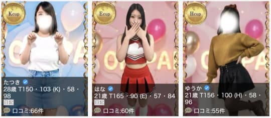 新潟県 風俗 本番