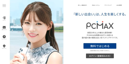 出会い系アプリ