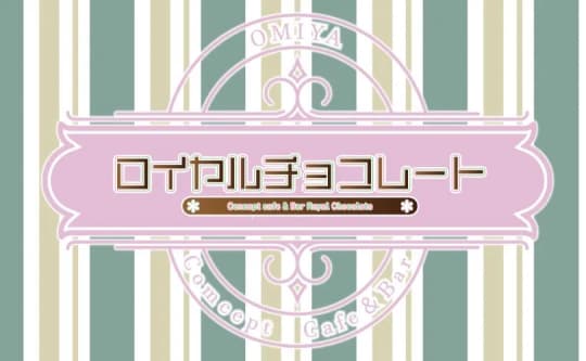 ロイヤルチョコレート