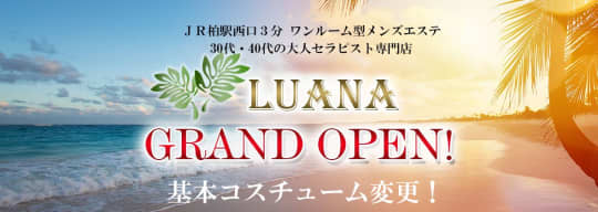 LUANA(ルアナ)
