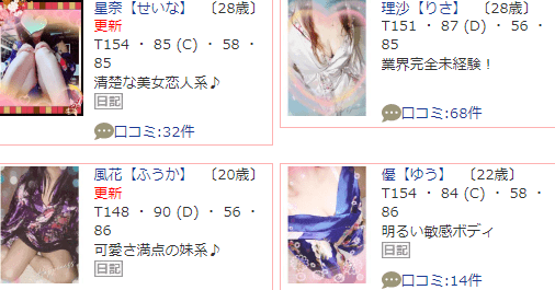 女性一覧