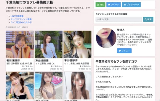 柏　セックス　掲示板
