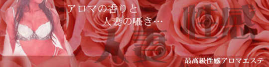 人妻でエステのHP画像