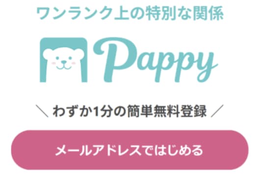 Pappy(パピー)”