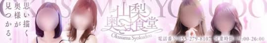 奥さま食堂
