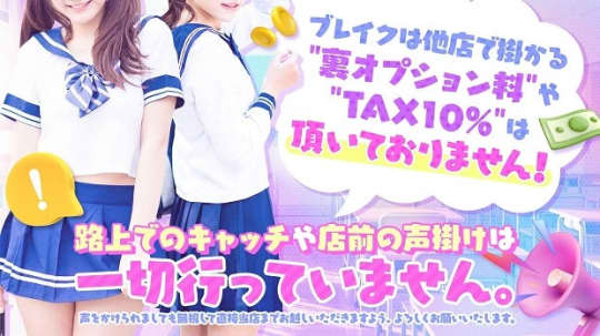 ブレイクのHP画像