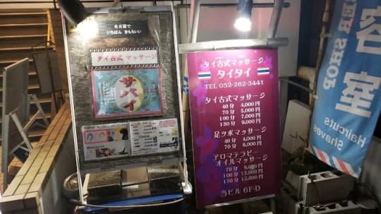 タイタイ