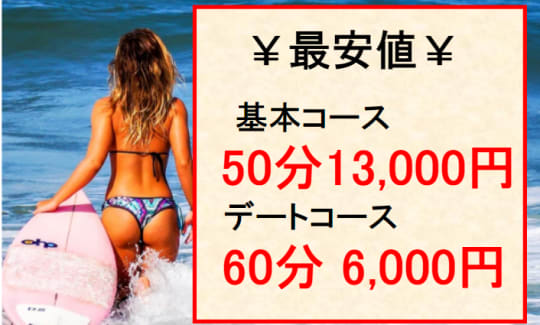 料金表