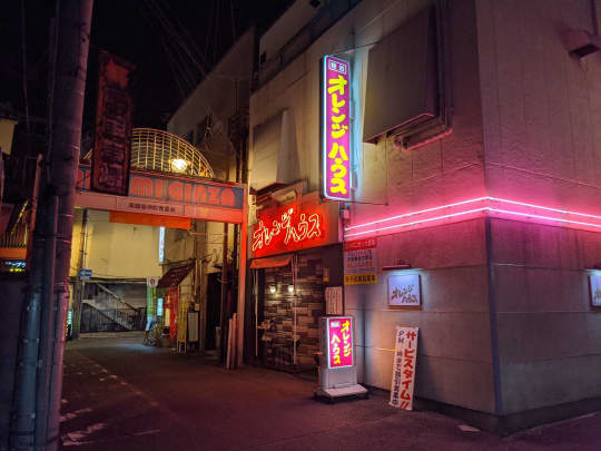 オレンジハウス