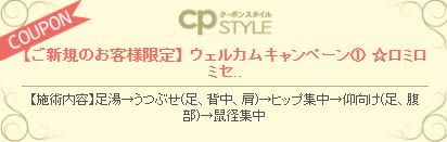 公式HP/クーポン