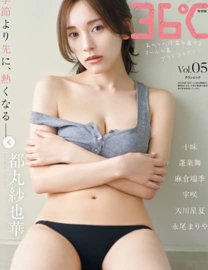 都丸紗也華 エロ