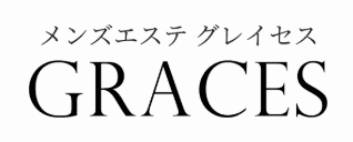 グレイセス