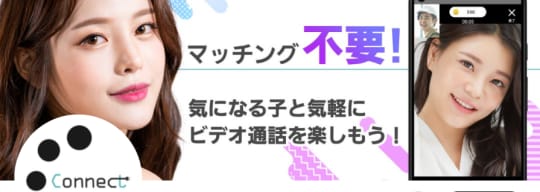 コネクトXのヘッダー画像