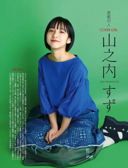 山之内すず エロ