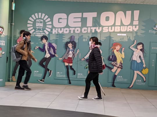 地下鉄京都駅にある地下鉄の看板