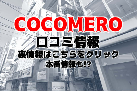 ココメロ紹介記事