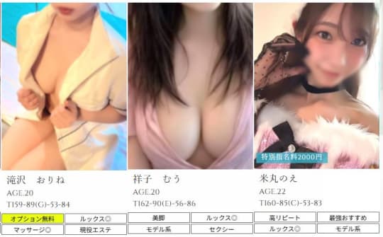 女性一覧