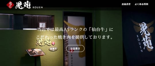 肉匠 晃苑