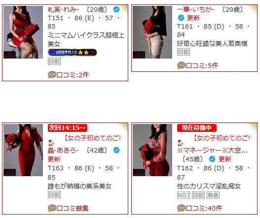 女性一覧