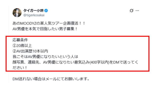 タイガー小堺さん