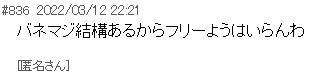 爆サイ掲示板