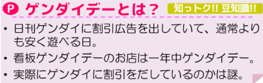 知っトク豆知識