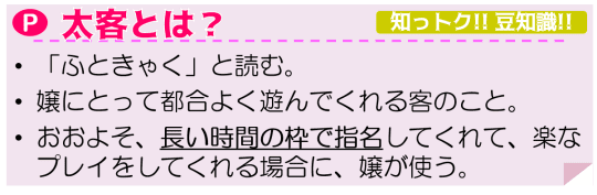 太客の説明