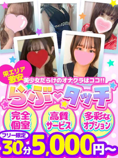 らぶタッチのHP画像