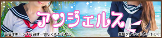 アンジェルス