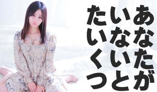 素人系イメージSOAP彼女感　宇都宮本館