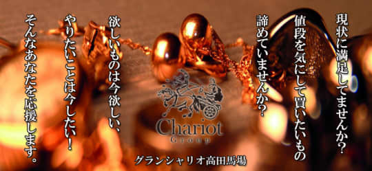 グランシャリオのHP画像