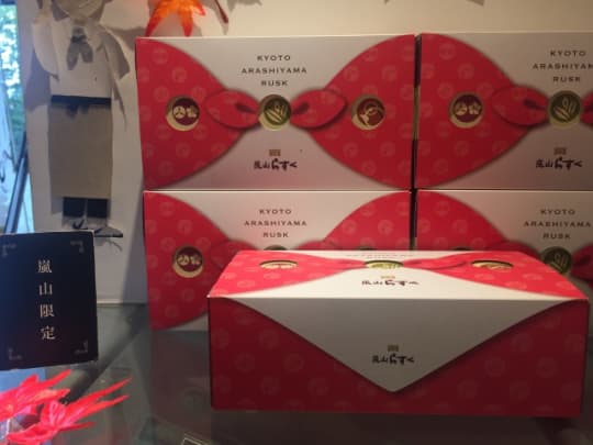 嵐山限定ラスク