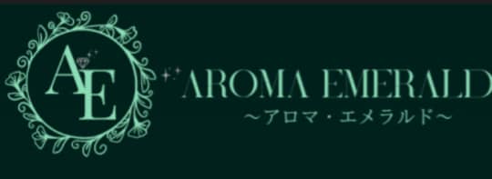 アロマエメラルド