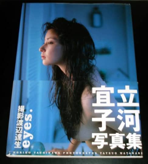 立河宜子