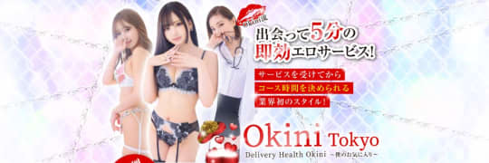 Okini東京