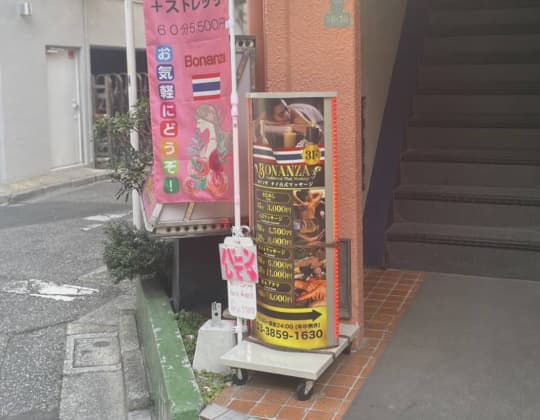 ボナンザ