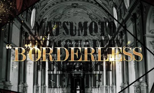 “B”ORDERLESS（ボーダレス）