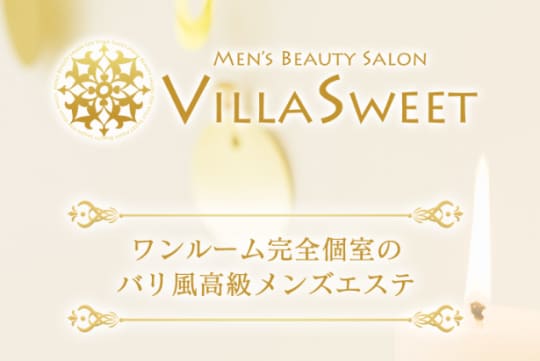 池袋ヴィラスイート