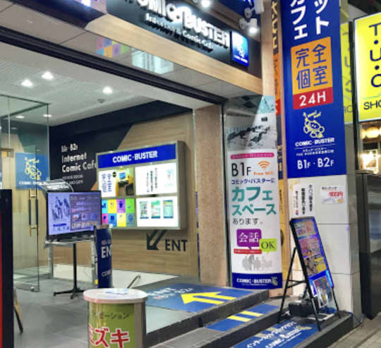 コミック・バスター 五反田西口店