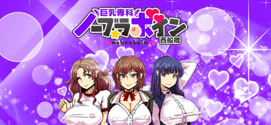 ノーブラボイン西船橋