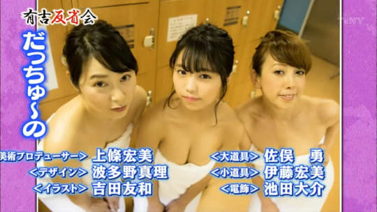 大原優乃 おっぱい