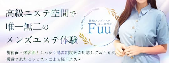 Fuu-ふぅ-