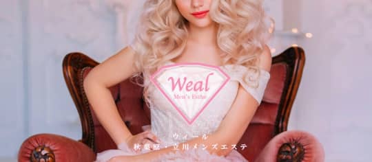 秋葉原のメンズエステ第10位【Weal】