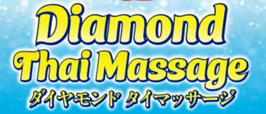 ダイヤモンドタイマッサージ