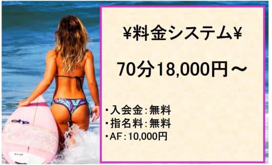 サキュバスTOKYOの料金表